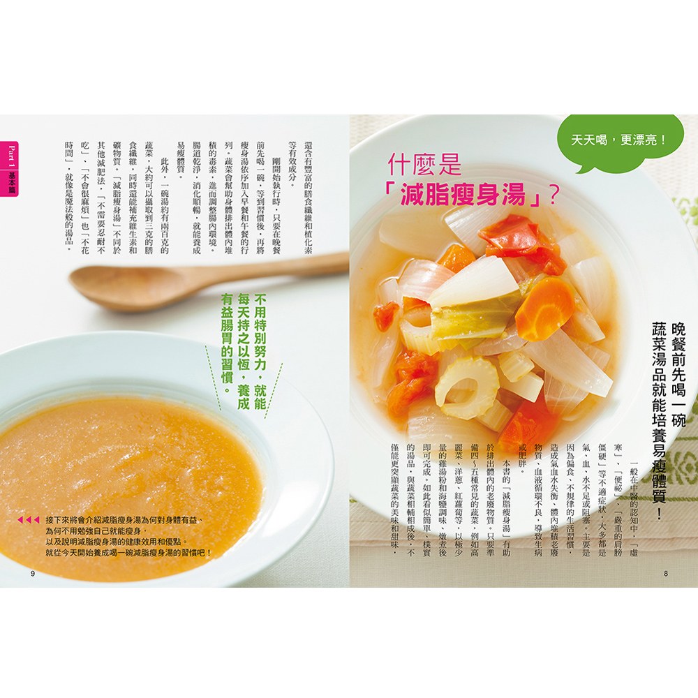 餐前改喝一碗減脂瘦身湯，2週瘦7公斤