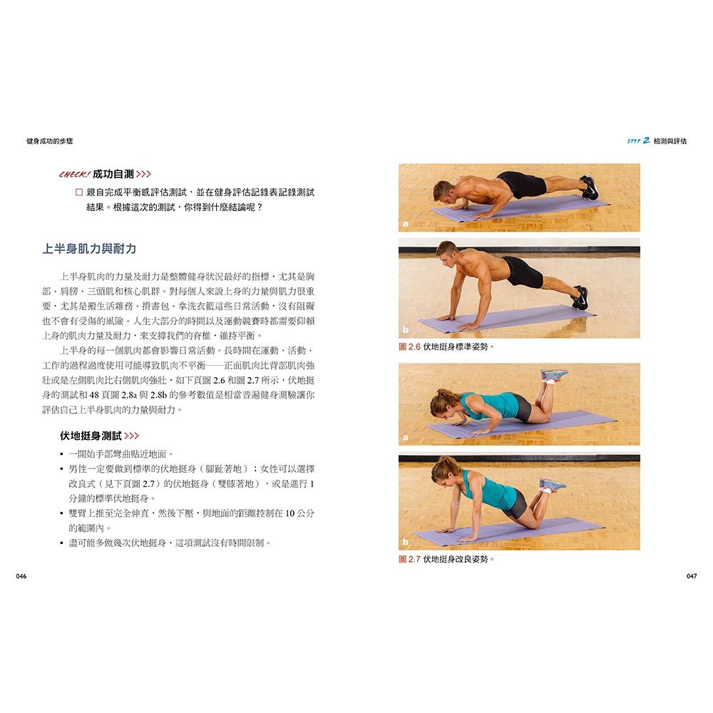 健身成功的步驟‧核心燃脂增肌全圖解專書