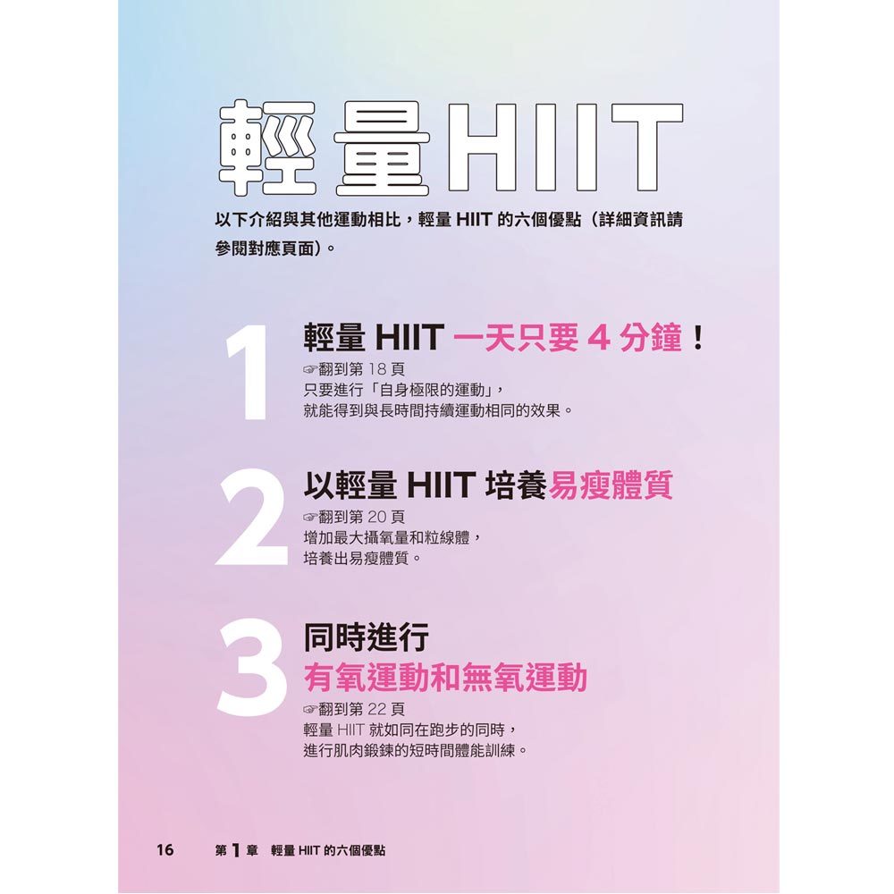 短時高效・輕量HIIT
