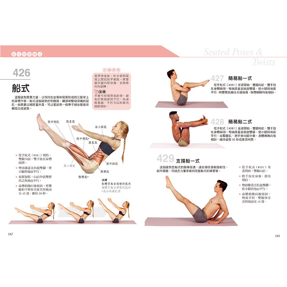 科學健身解剖：501式瑜伽伸展訓練