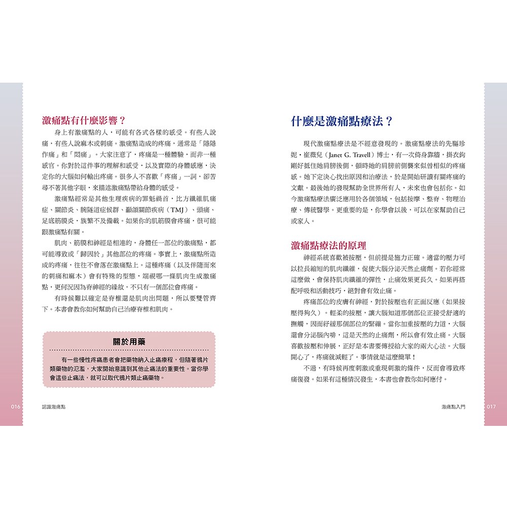 全圖解關節穴道激痛點療法