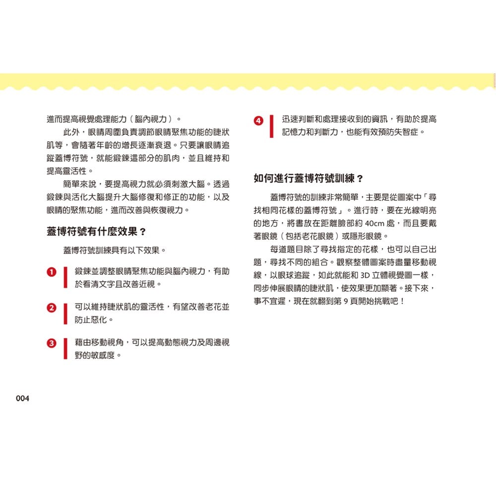 蓋博符號 & 3D裸眼 視力回復訓練書