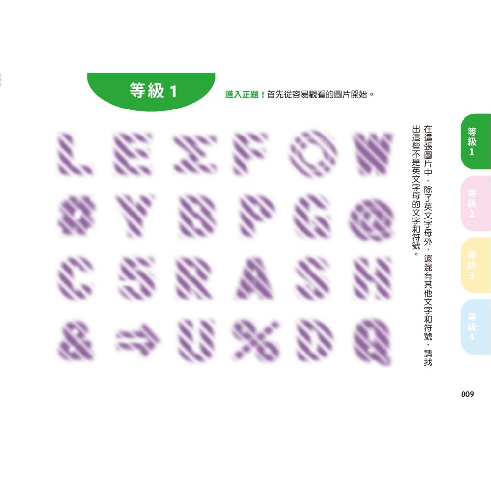 蓋博符號 & 3D裸眼 視力回復訓練書