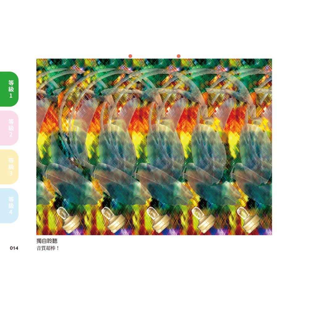 蓋博符號 & 3D裸眼 視力回復訓練書