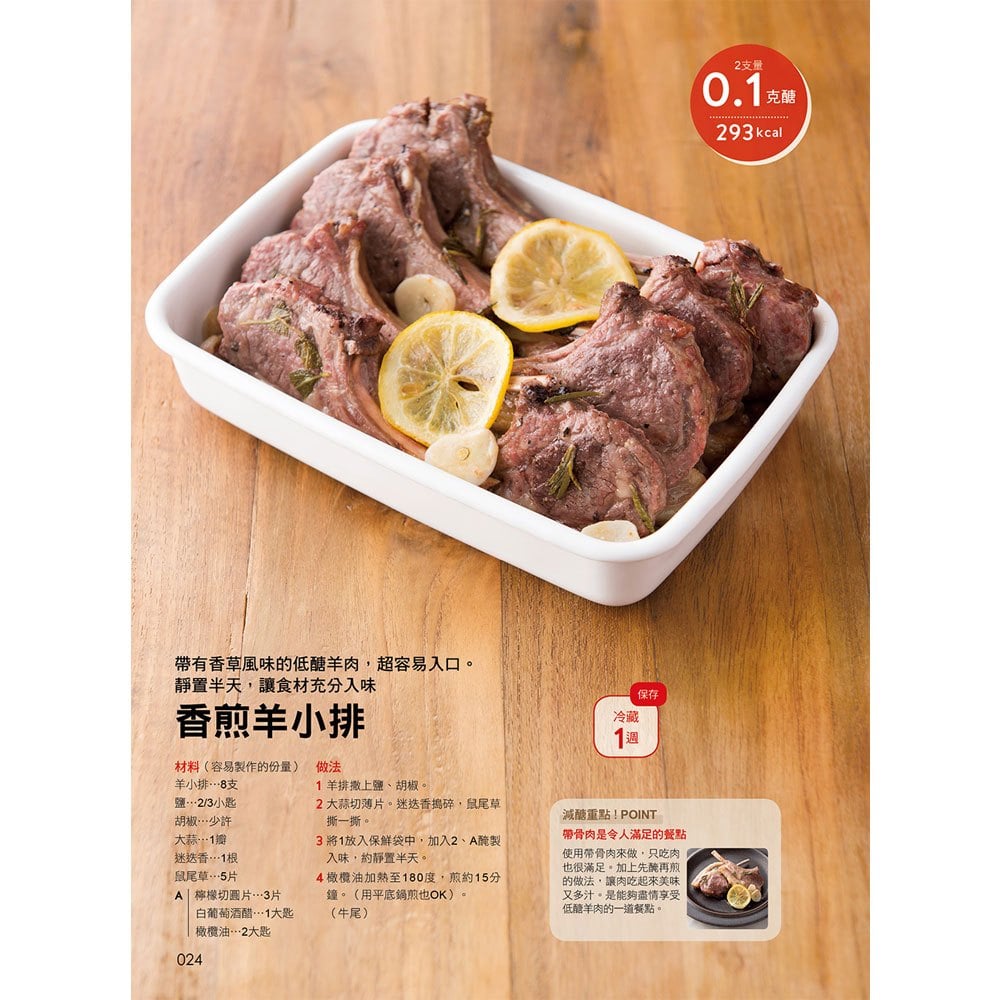 減醣減脂555料理