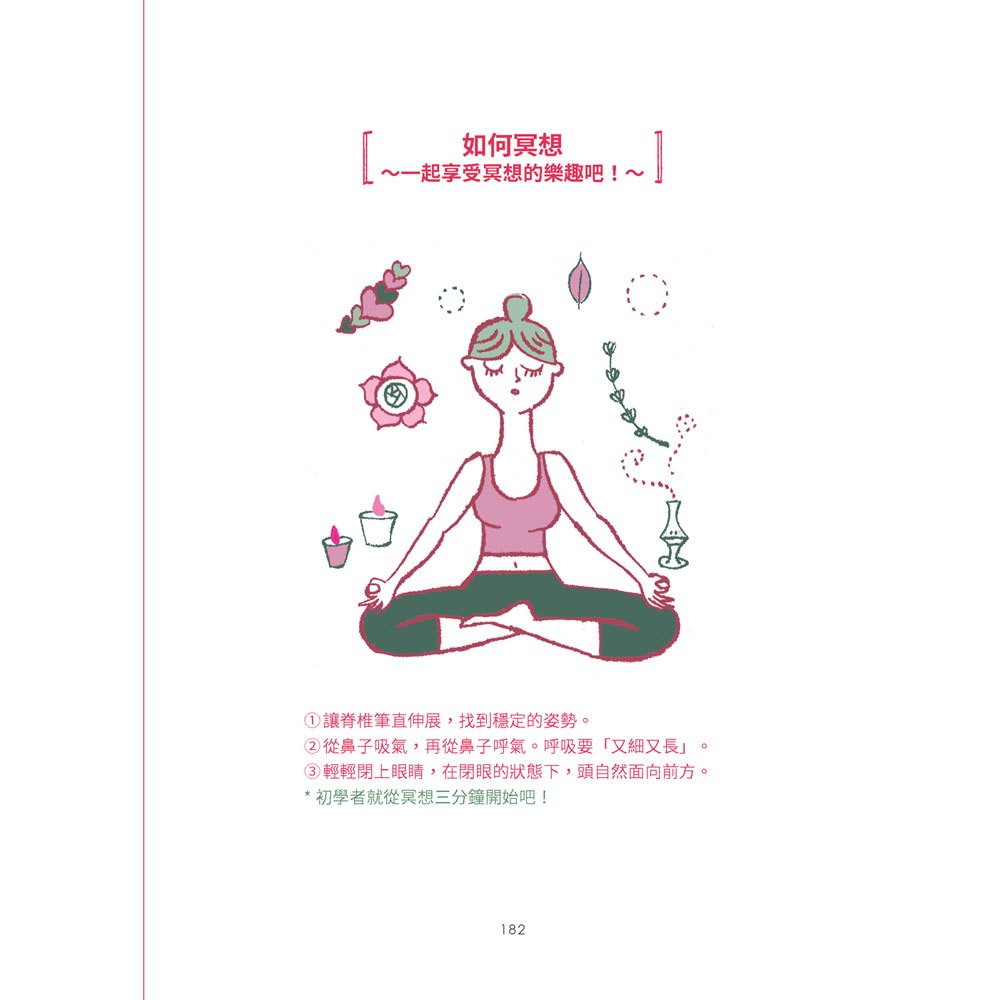 阿育吠陀靈性身心平衡調息法