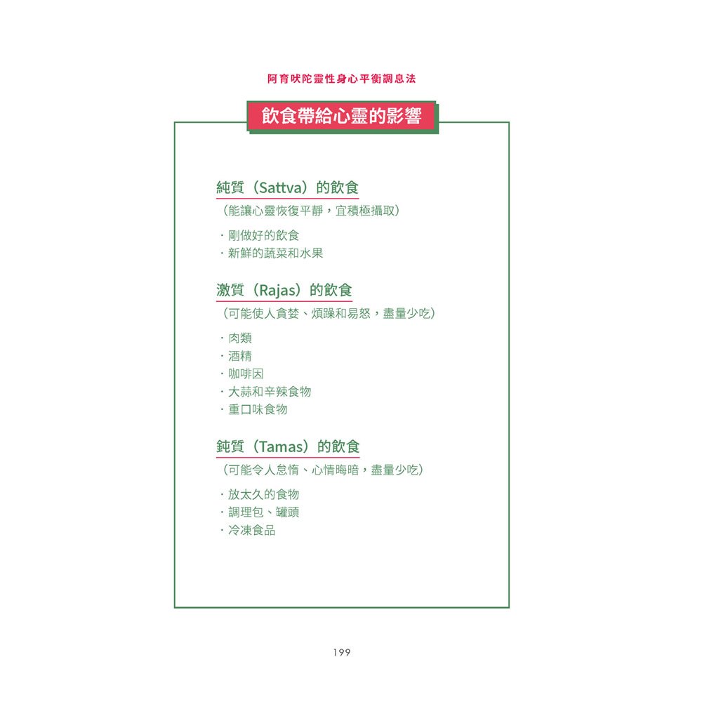 阿育吠陀靈性身心平衡調息法