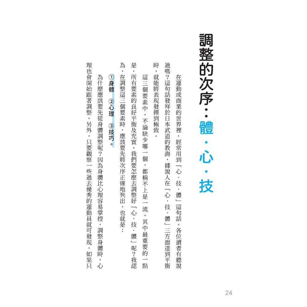 格鬥健身:企業菁英都在做的心智鍛鍊法