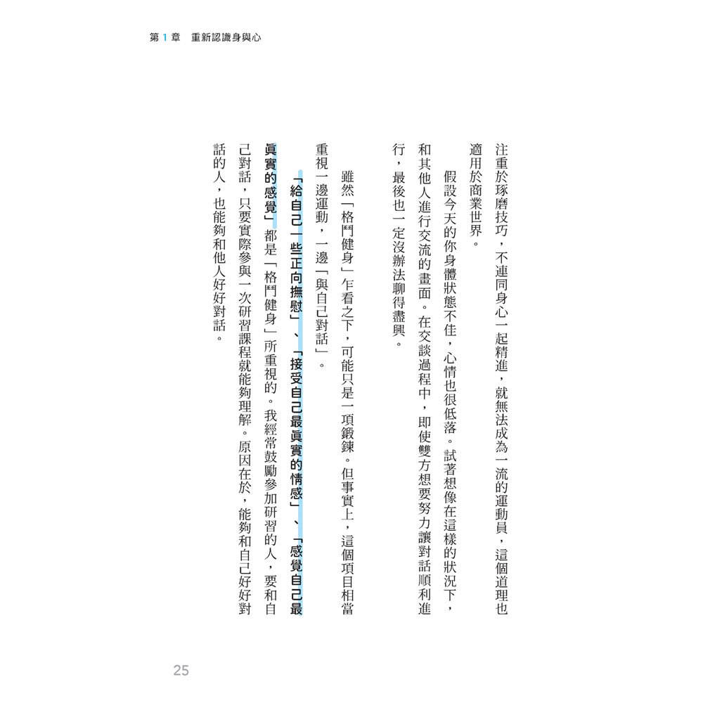 格鬥健身:企業菁英都在做的心智鍛鍊法