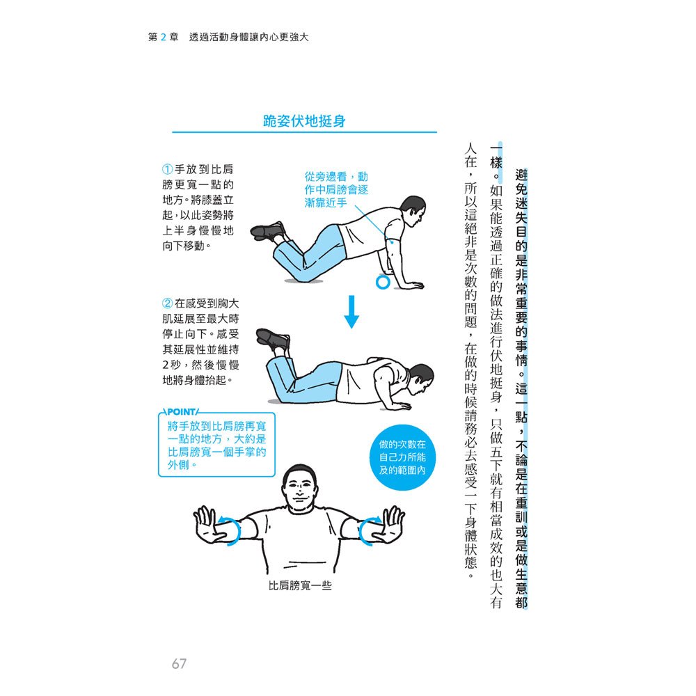 格鬥健身:企業菁英都在做的心智鍛鍊法