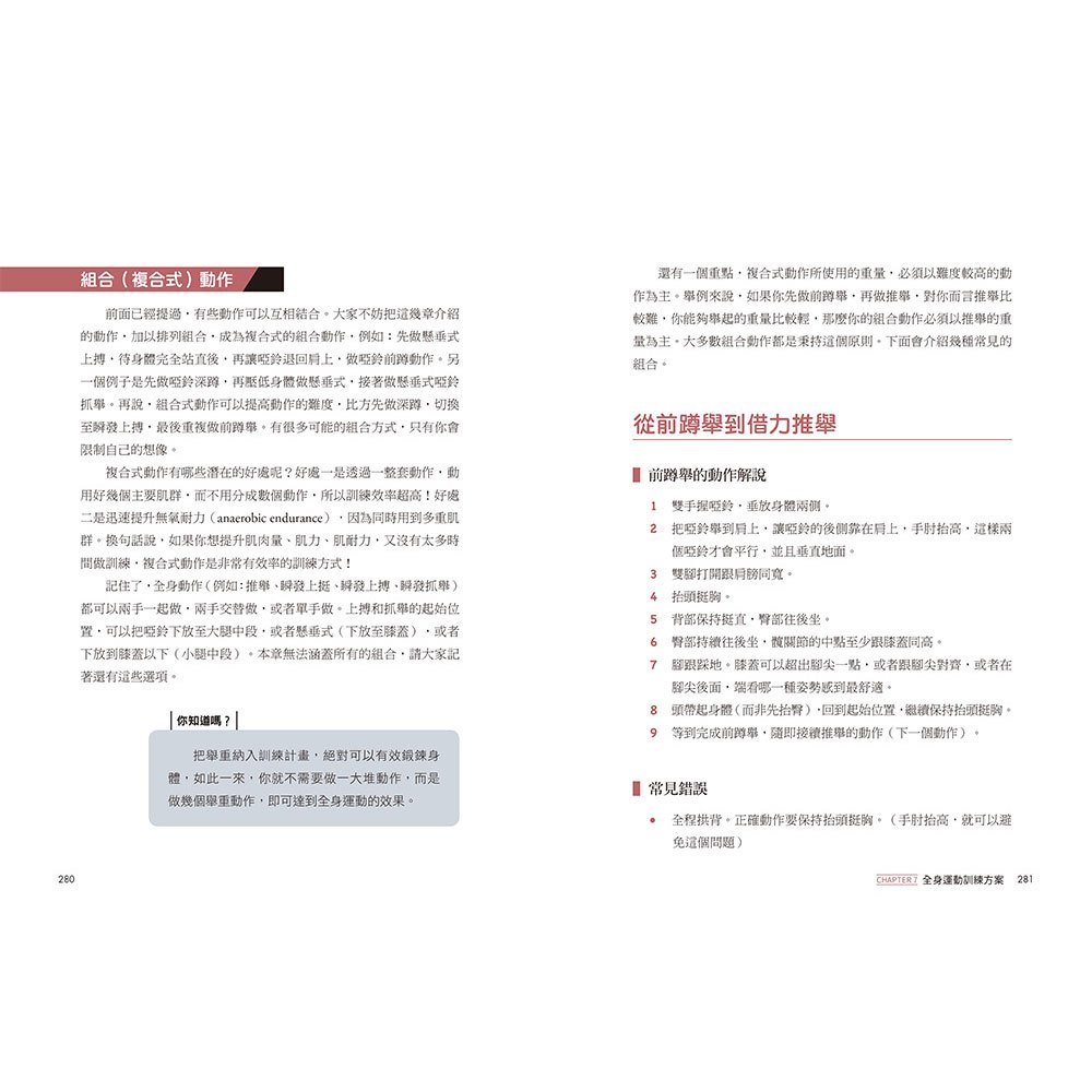 最完整的啞鈴全身訓練