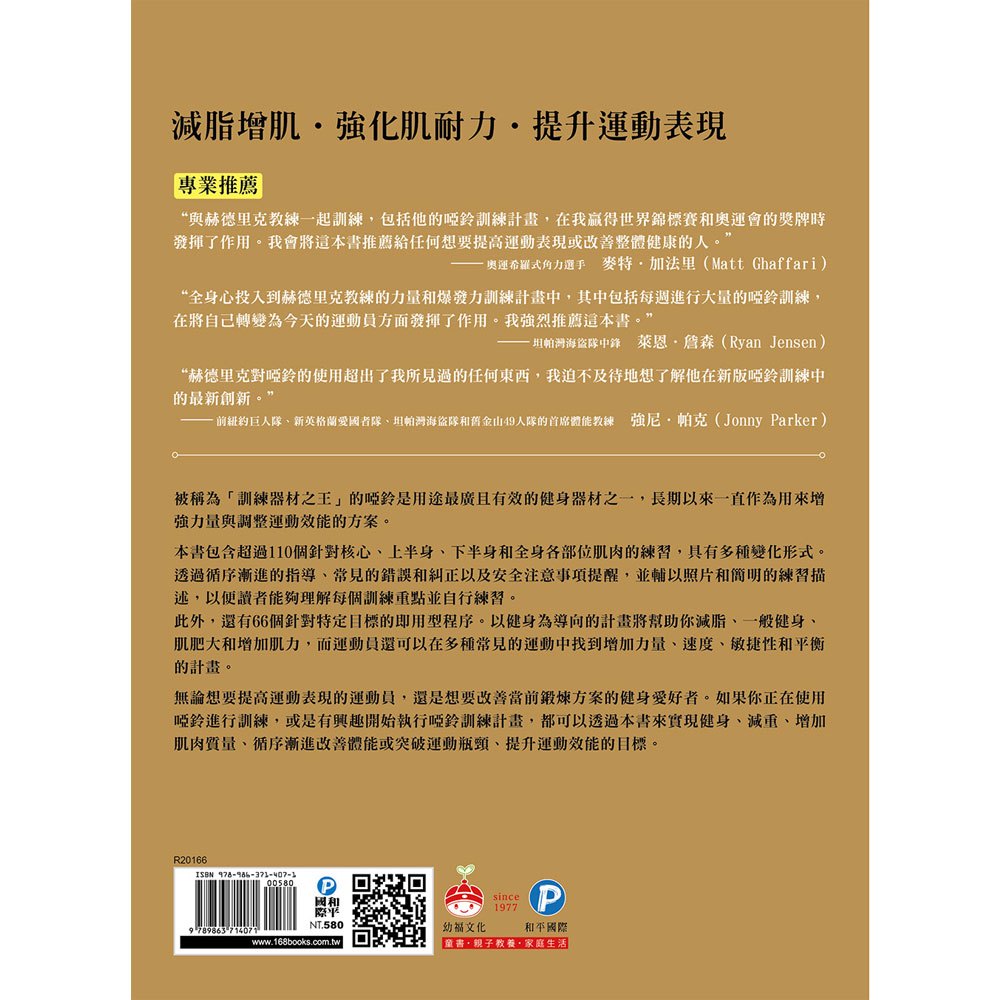 最完整的啞鈴全身訓練