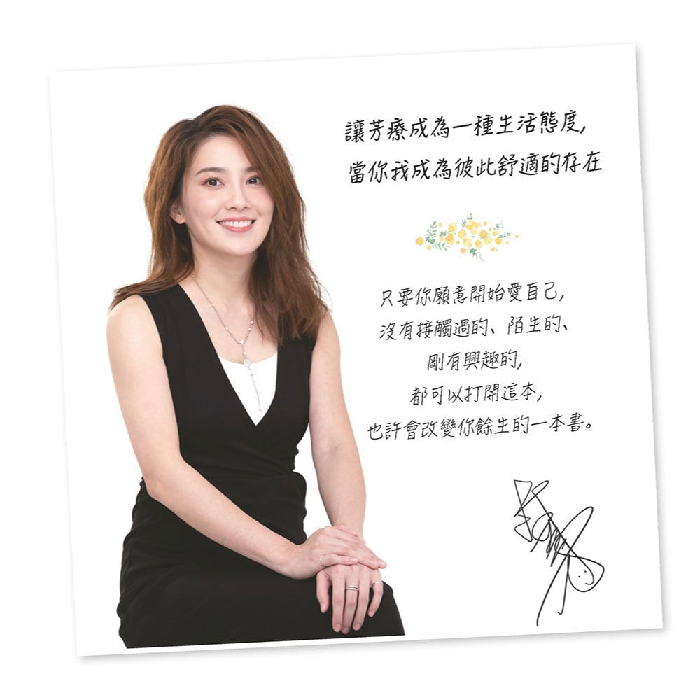 許藍方博士的芳香癒療:一本簡單讀懂精油、基底油、純露使用的方法