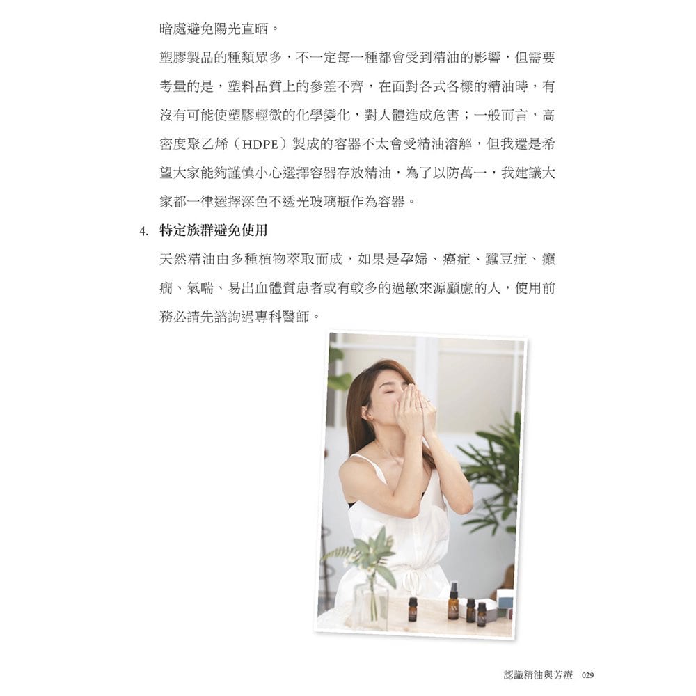 許藍方博士的芳香癒療:一本簡單讀懂精油、基底油、純露使用的方法