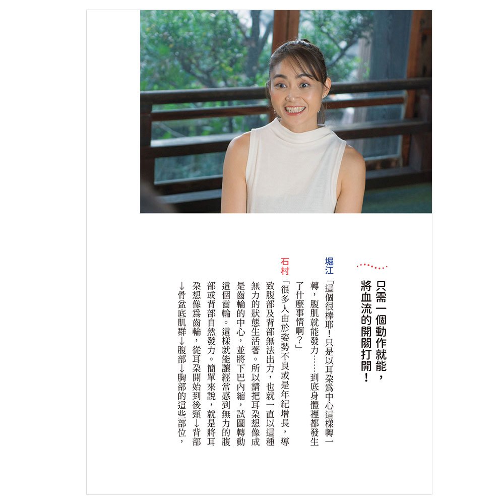 血液暢通零位訓練 ：正位瑜伽打造健康血管，拉筋伸展改善血液循環