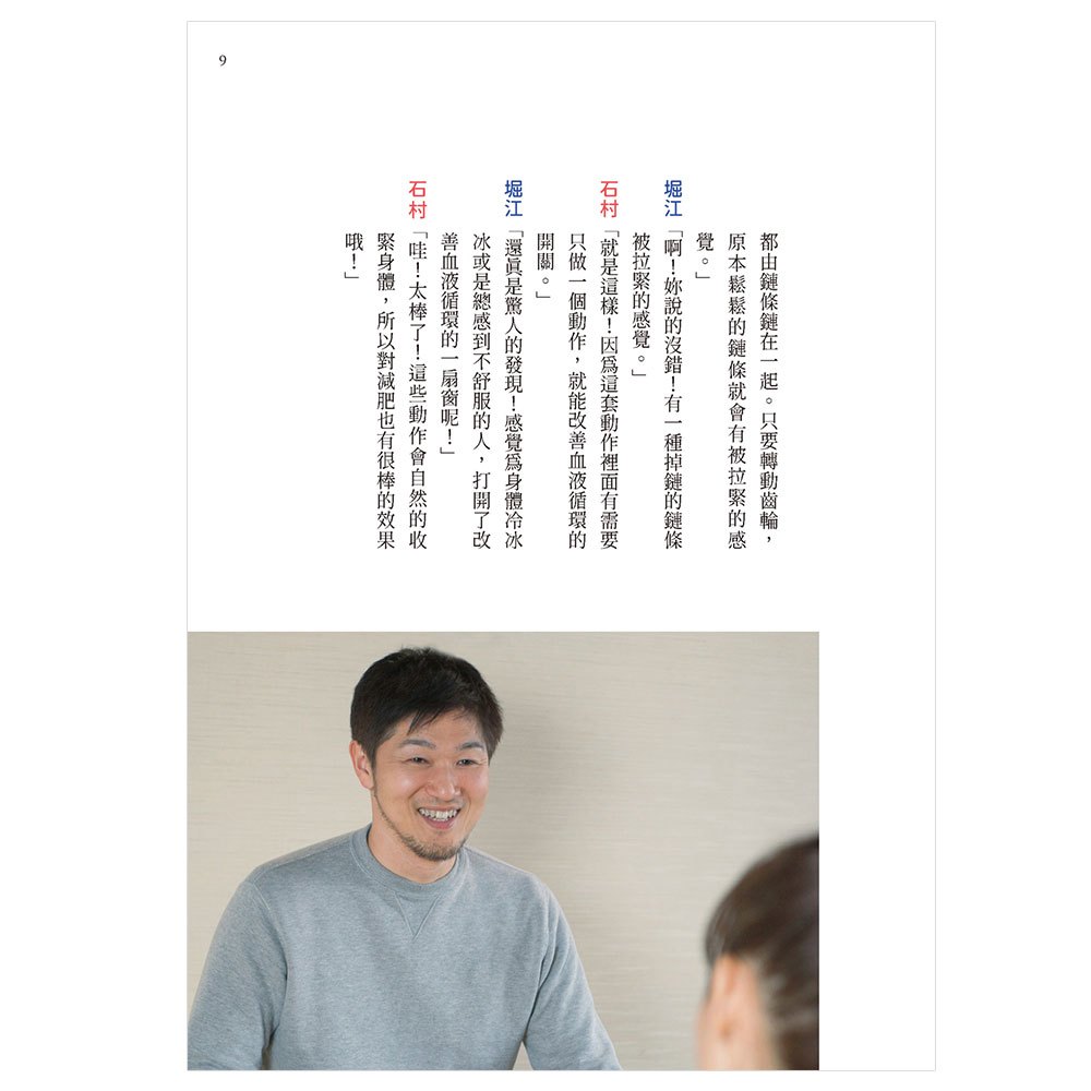 血液暢通零位訓練 ：正位瑜伽打造健康血管，拉筋伸展改善血液循環