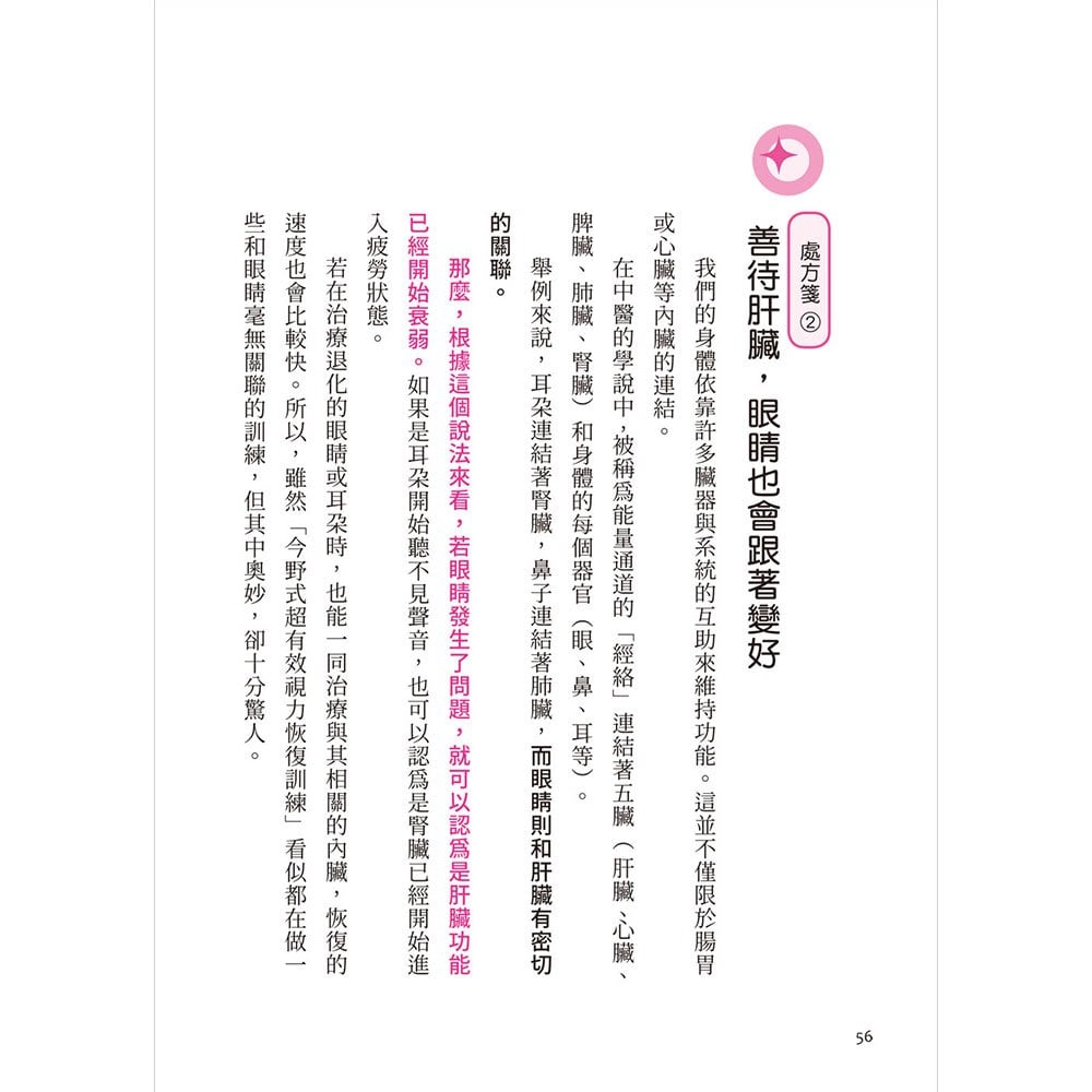 眼周穴道最強按摩!七張處方箋,喚醒身體自然療癒力