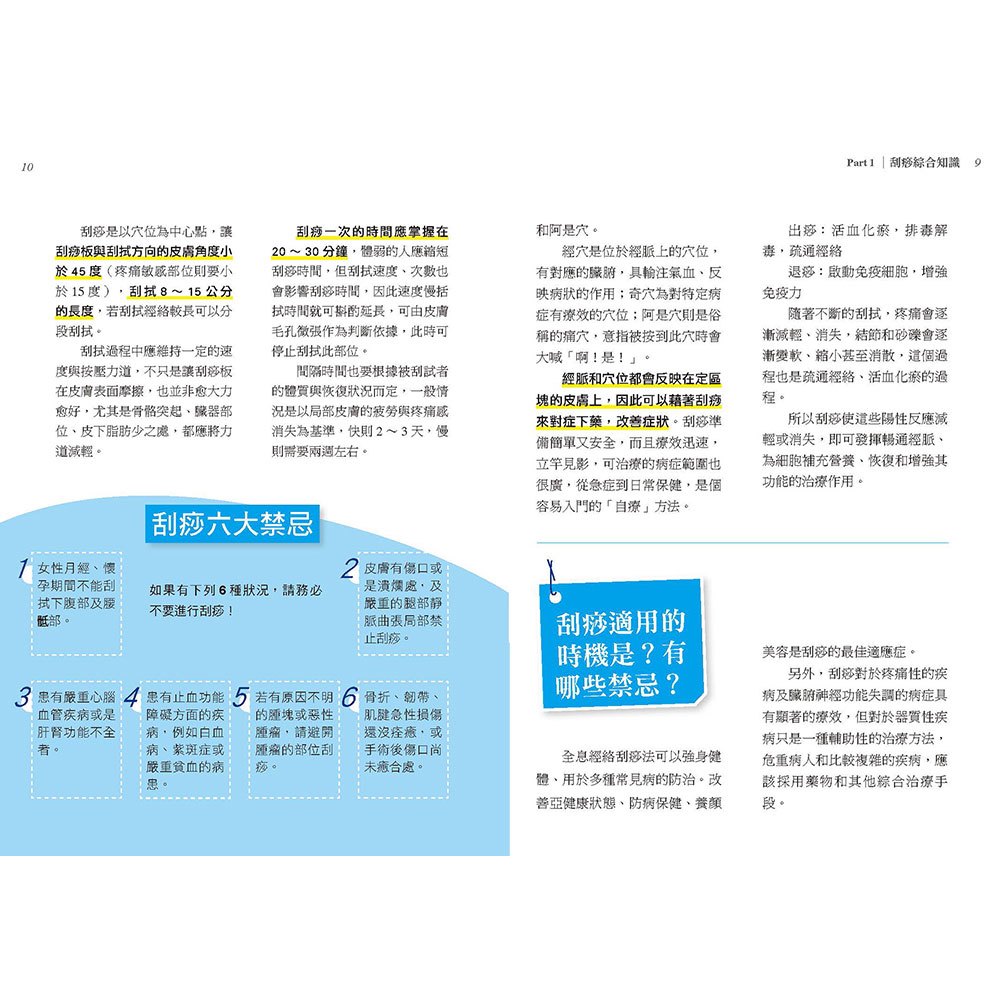 刮痧治百病：常見病症自療圖典【隨書贈黑水牛角刮痧板】