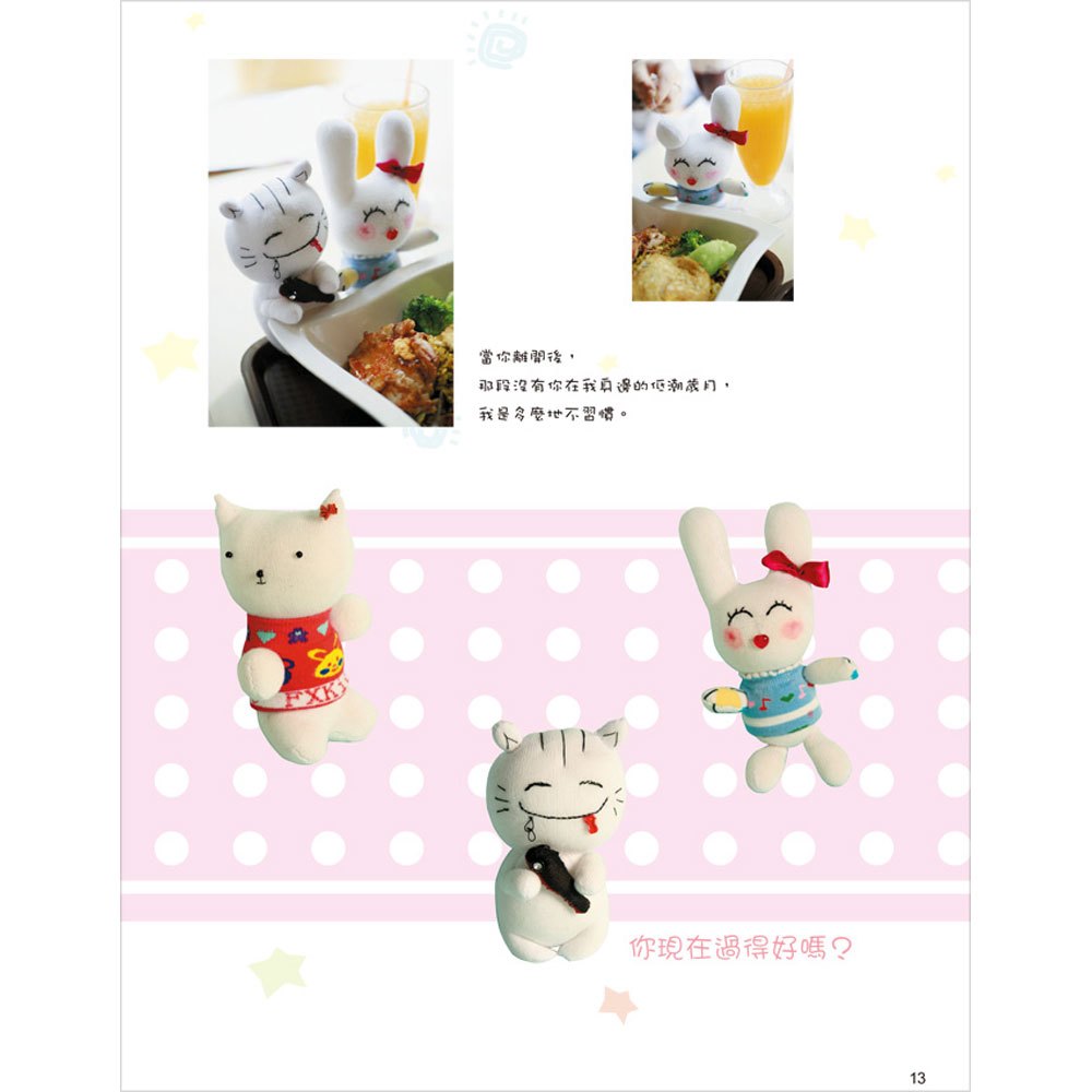 夢想襪娃手作屋
