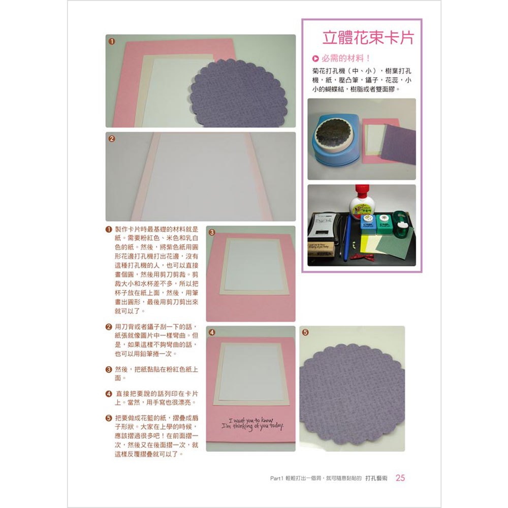 17個你一定要會的紙藝品