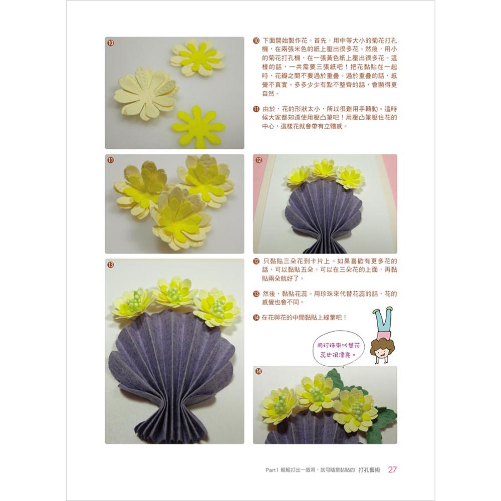 17個你一定要會的紙藝品