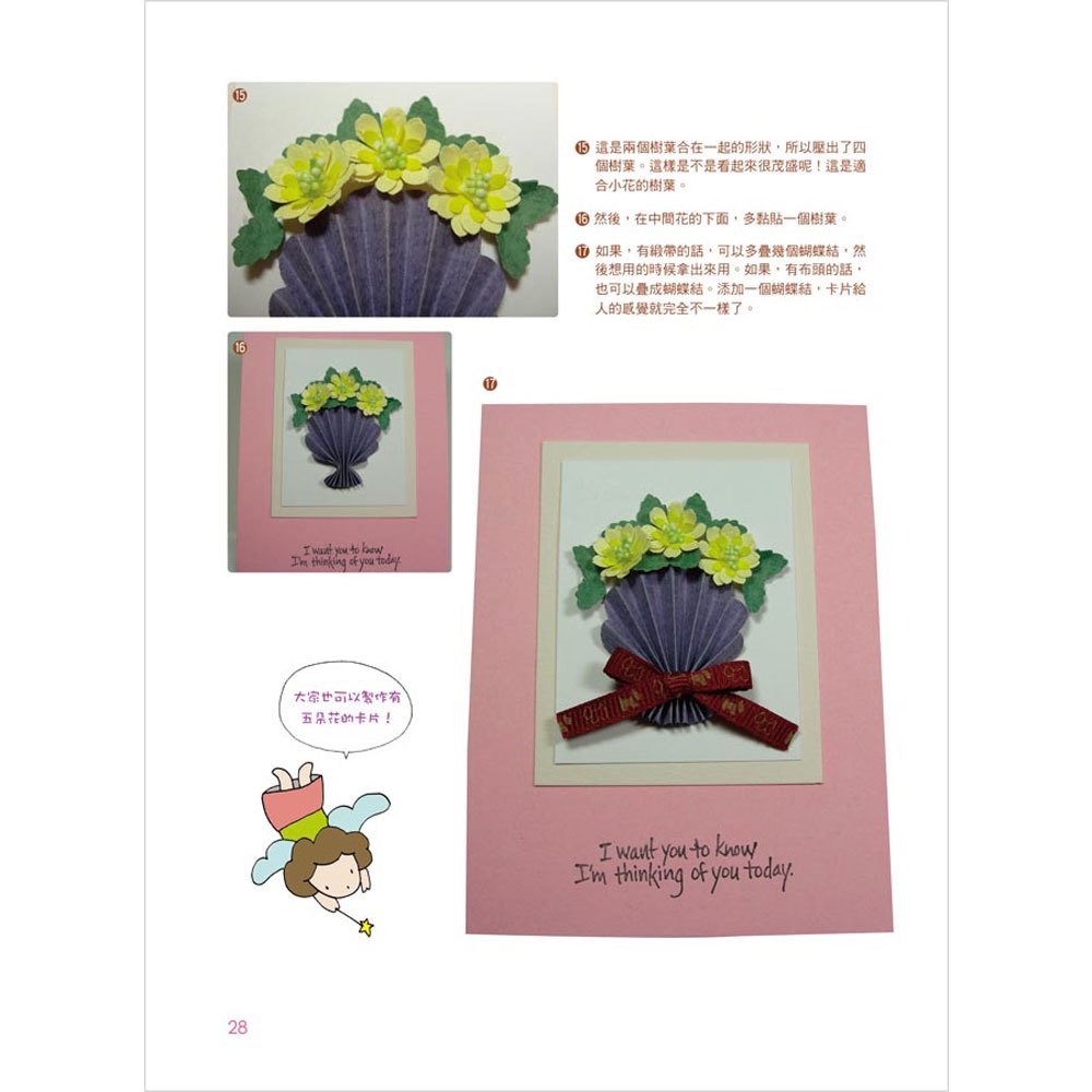 17個你一定要會的紙藝品