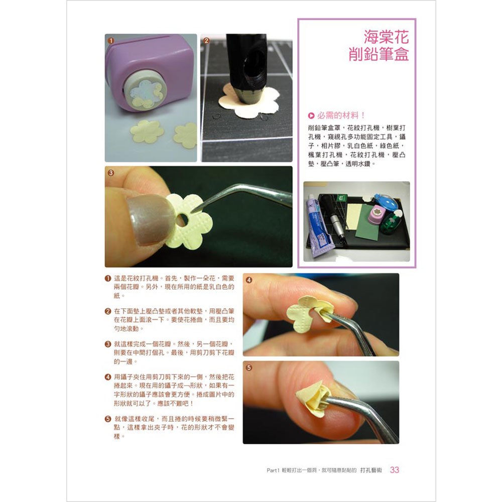 17個你一定要會的紙藝品