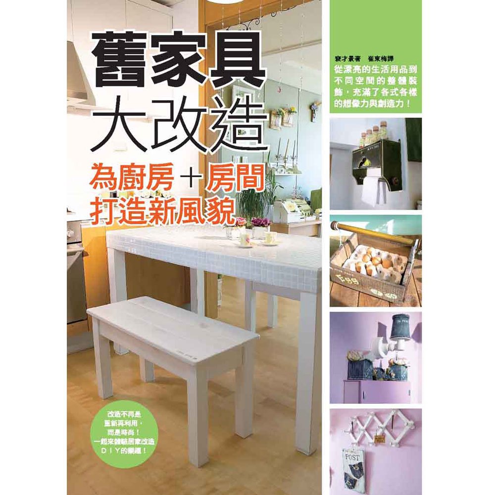 舊家具大改造