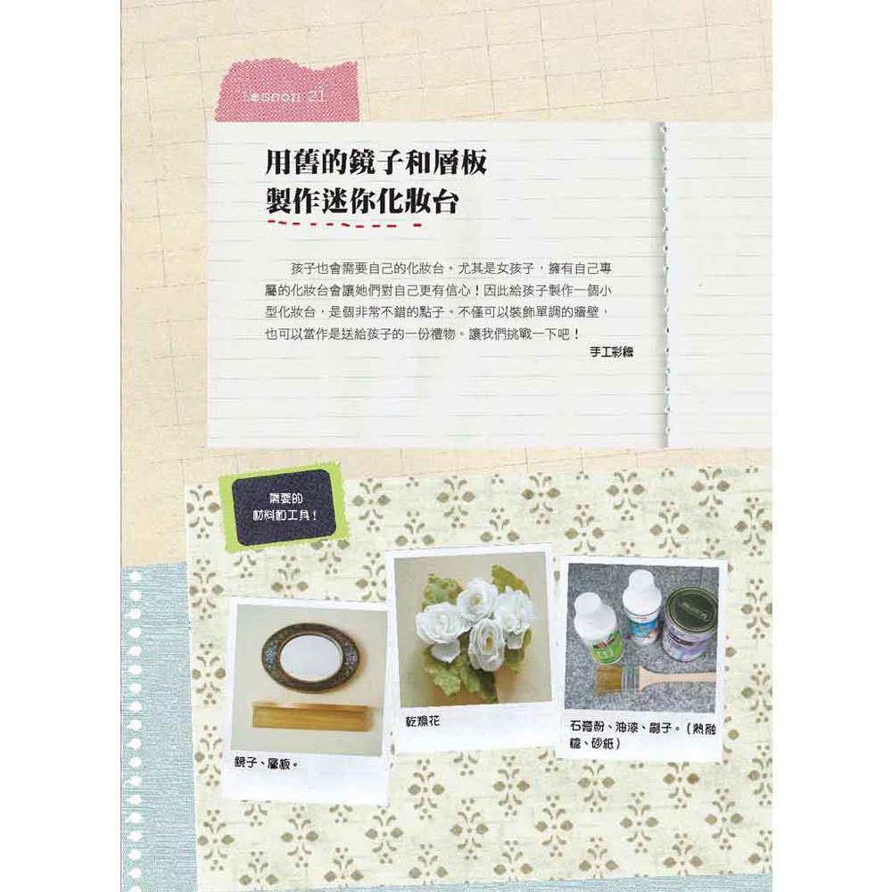 舊家具大改造