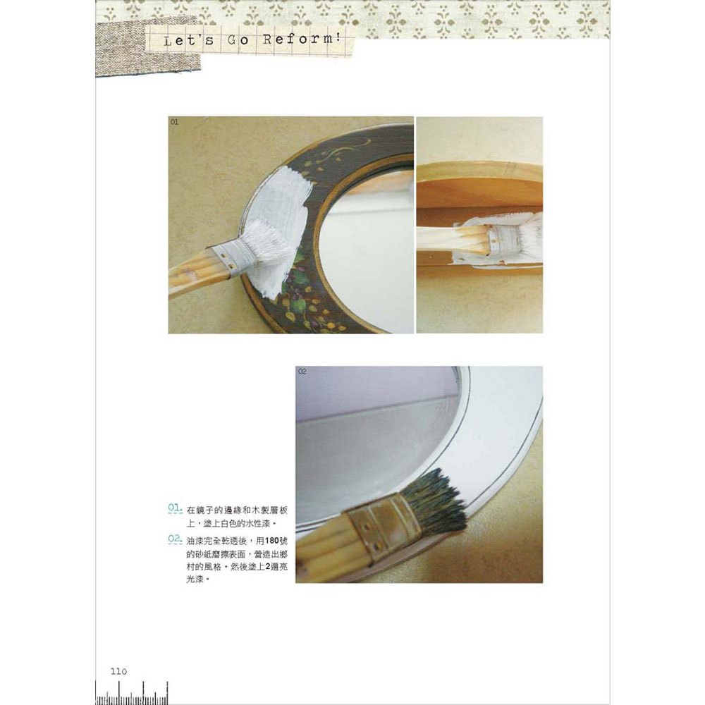 舊家具大改造