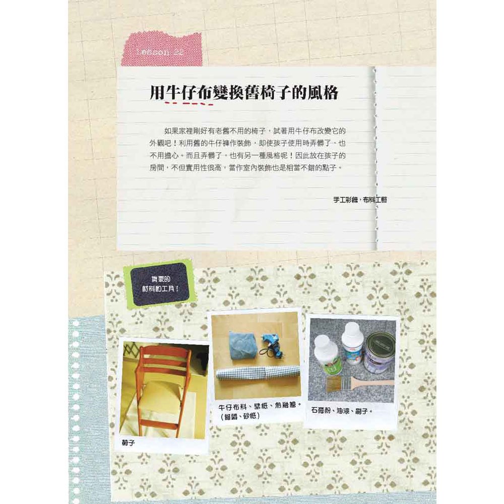 舊家具大改造