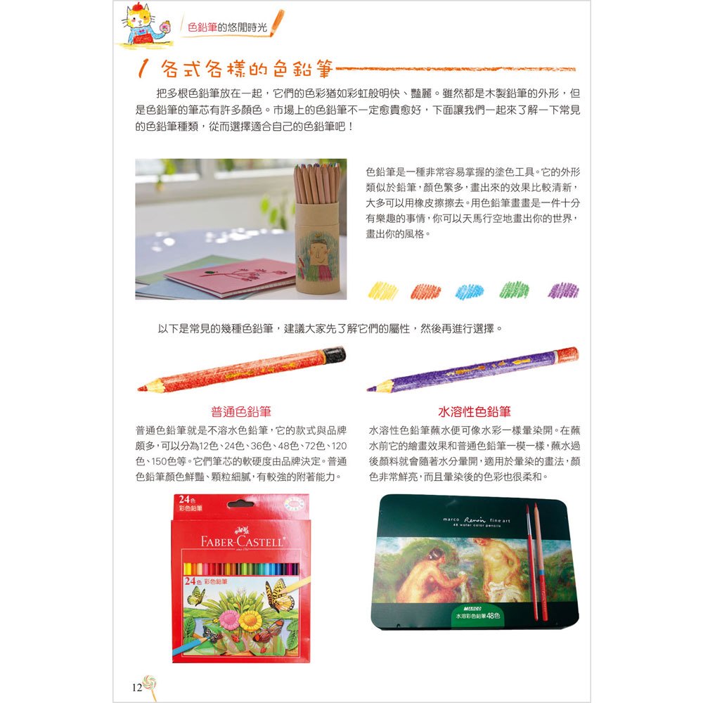 萌彩繪:一週學會可愛色鉛筆簡易繪圖技巧