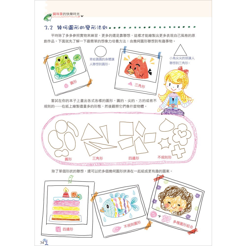 萌彩繪:一週學會漂亮鋼珠筆簡易繪圖技巧