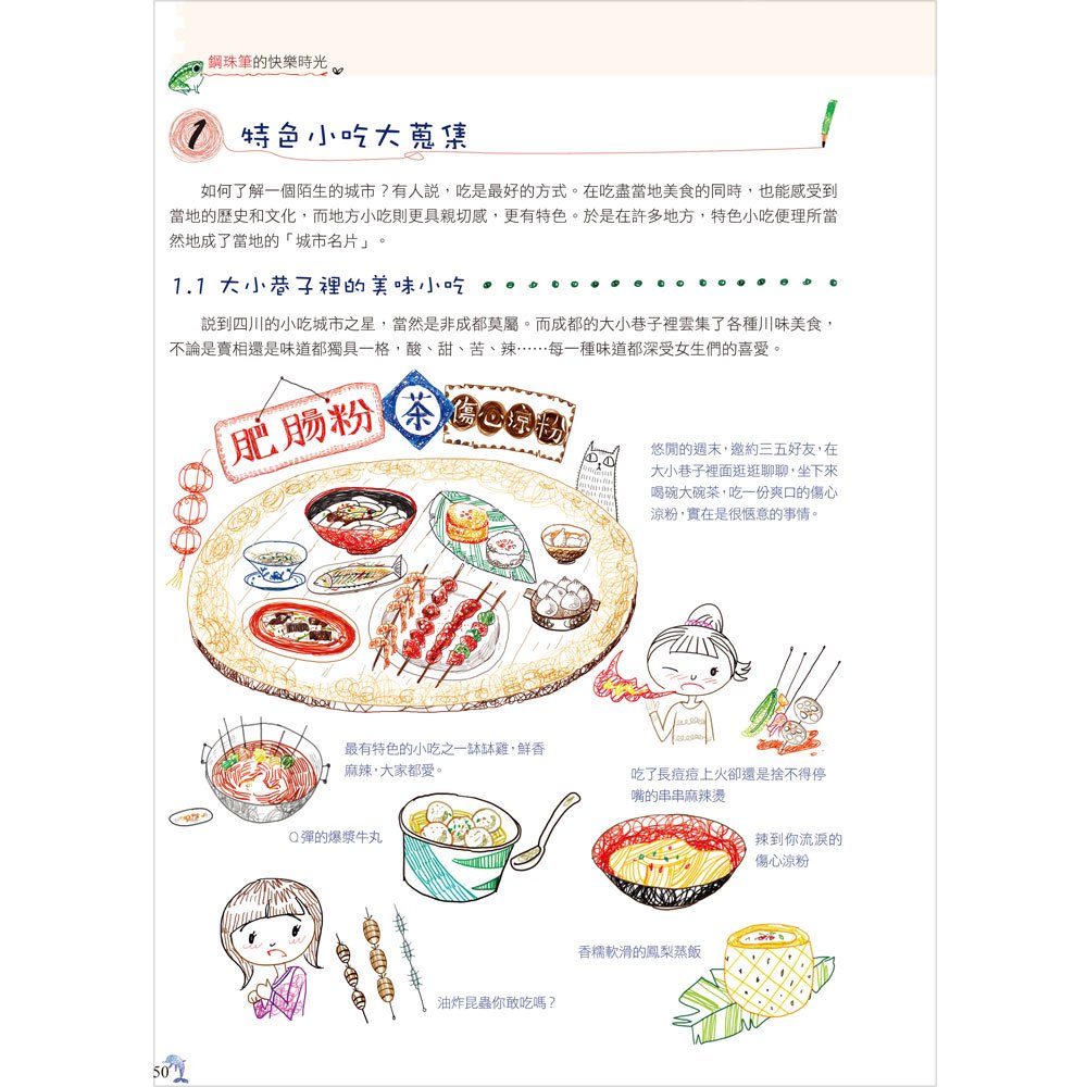 萌彩繪:一週學會漂亮鋼珠筆簡易繪圖技巧