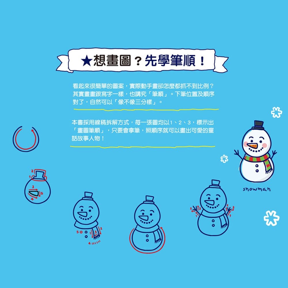 手繪圖自習課:全世界最受歡迎的童話故事圖案集