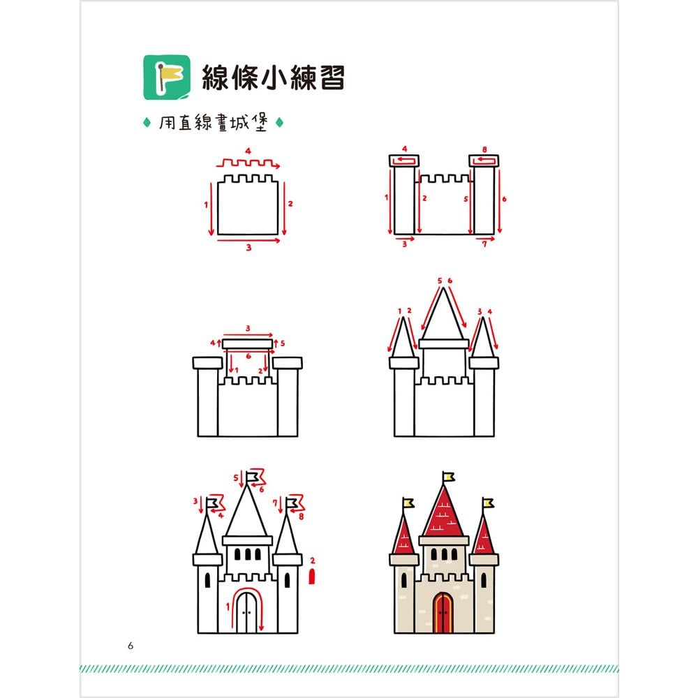 手繪圖自習課:全世界最受歡迎的童話故事圖案集