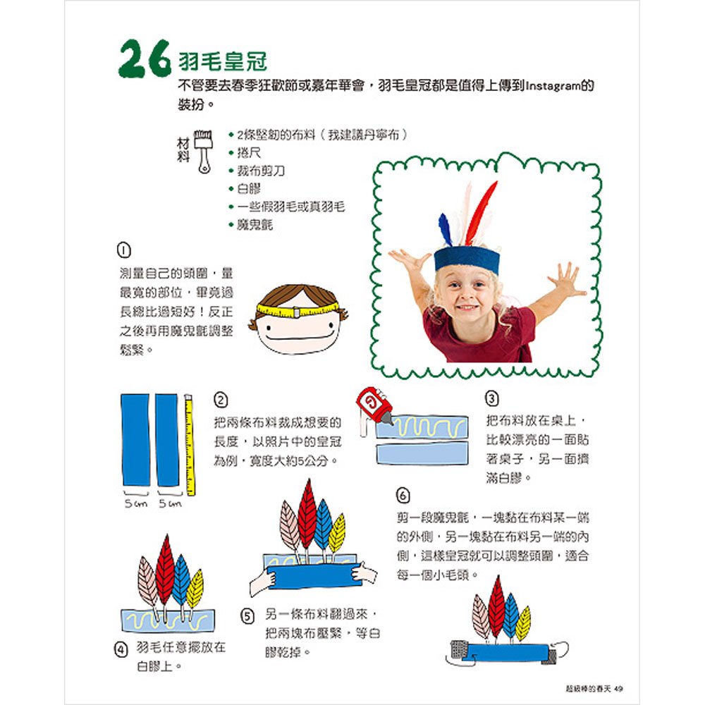 我永遠不無聊:給孩子的史上最棒創意手作遊戲書