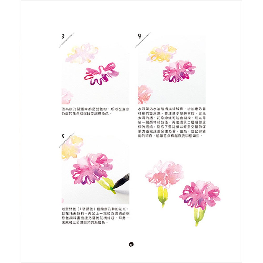 自學手繪輕水彩入門