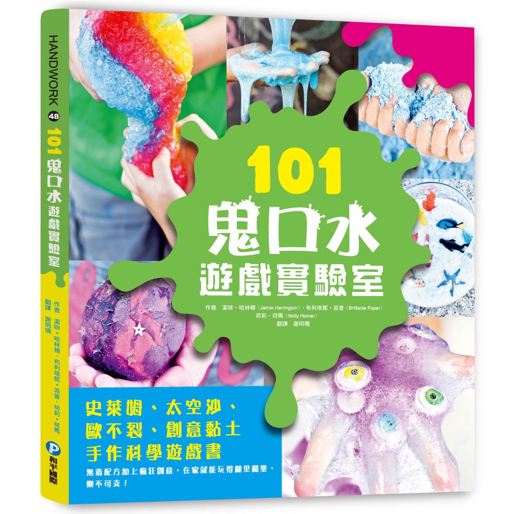 101鬼口水遊戲實驗室