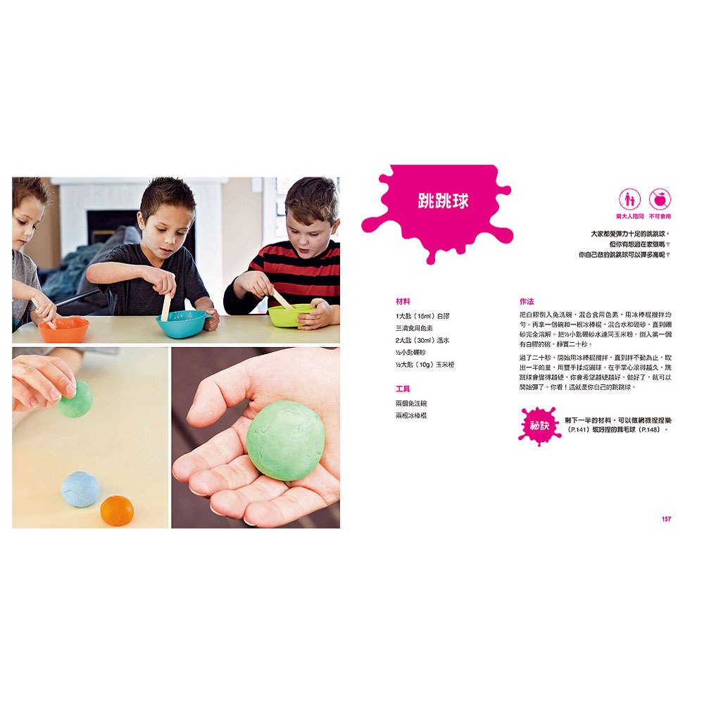 101鬼口水遊戲實驗室