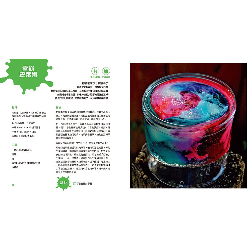 101鬼口水遊戲實驗室