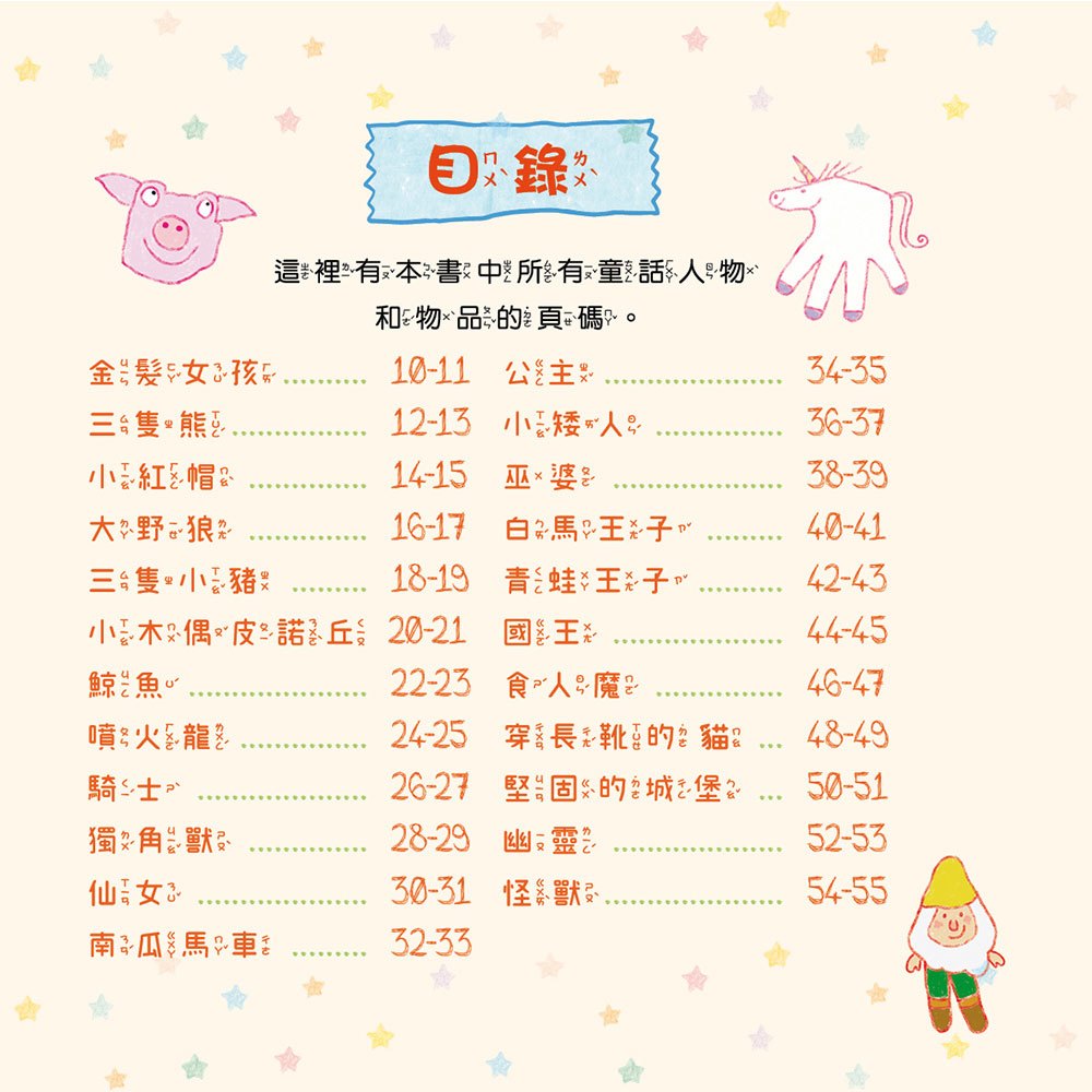 神奇畫畫16掌創意繪畫課:童話故事