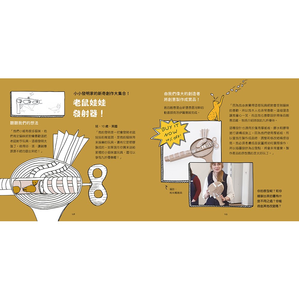 小小發明家大圖鑑