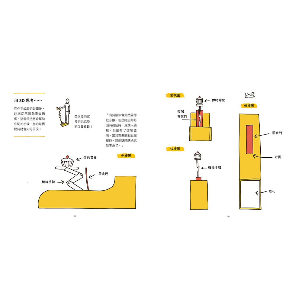 小小發明家大圖鑑