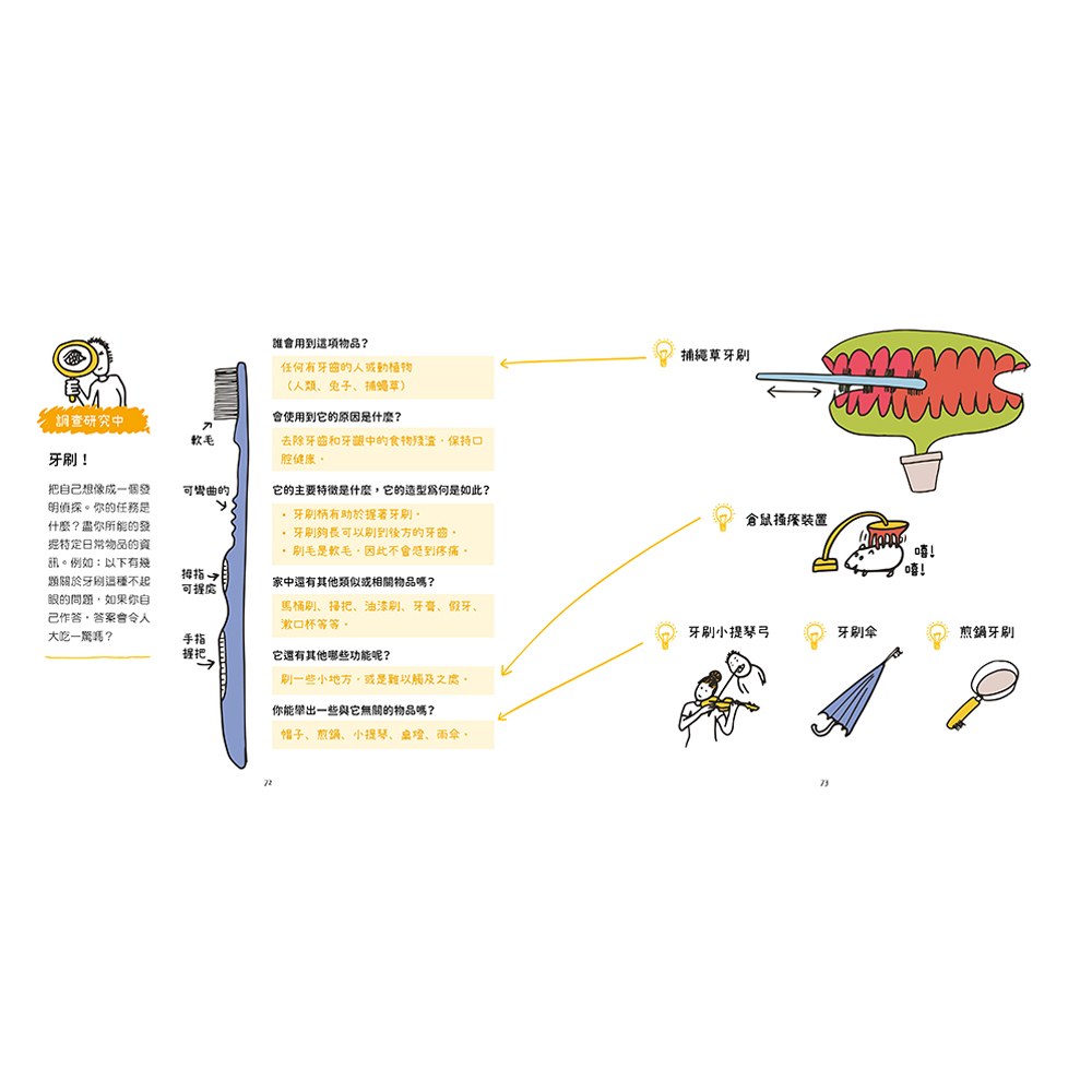 小小發明家大圖鑑