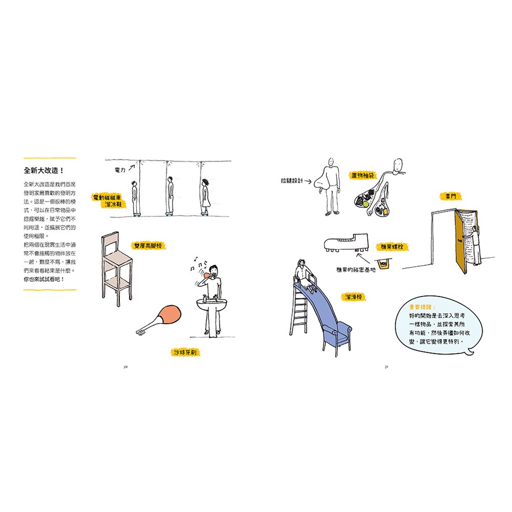 小小發明家大圖鑑