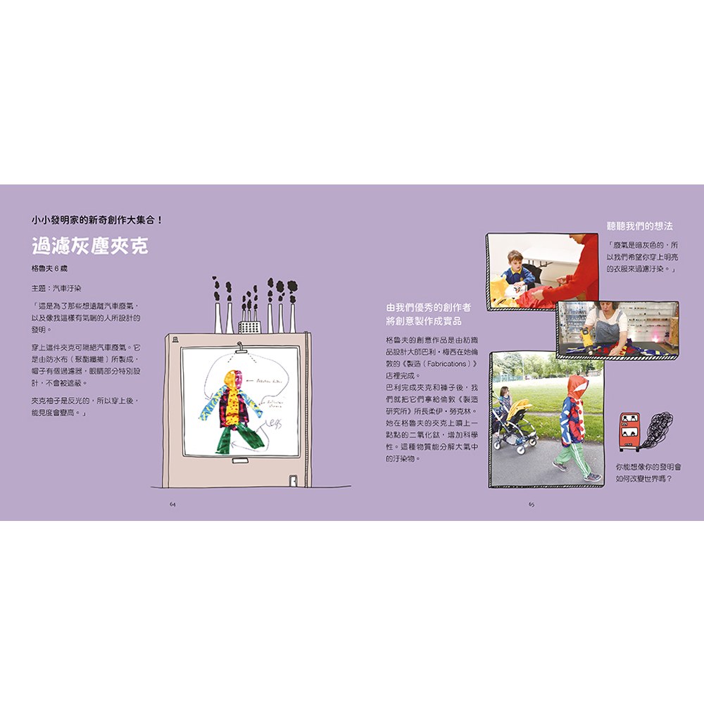 小小發明家大圖鑑