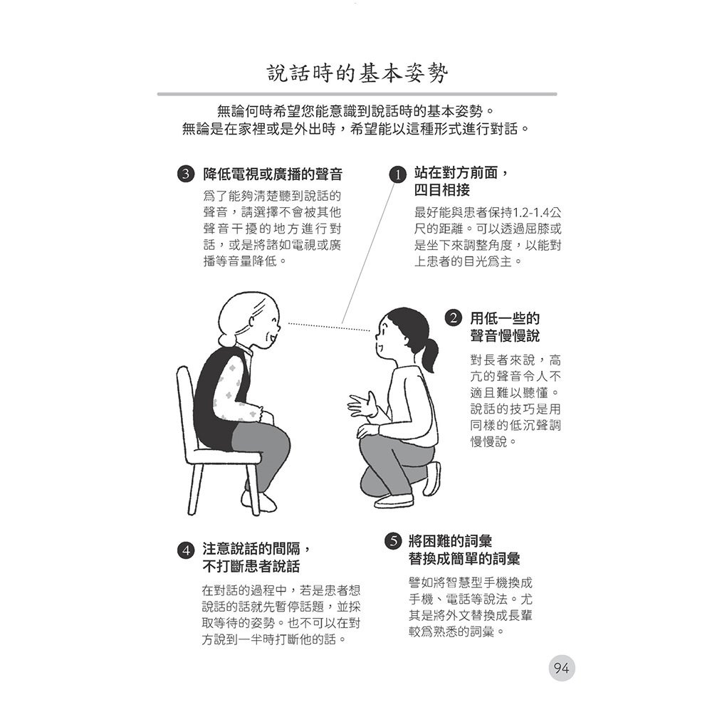失智症的對話方式:最強對話方法,從了解「情緒波動」後再好好說話