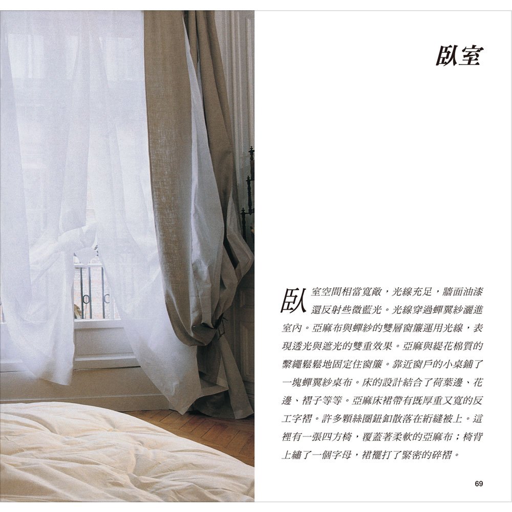 住家剪裁─41款歐風窗簾、床組、桌巾、椅套布飾DIY