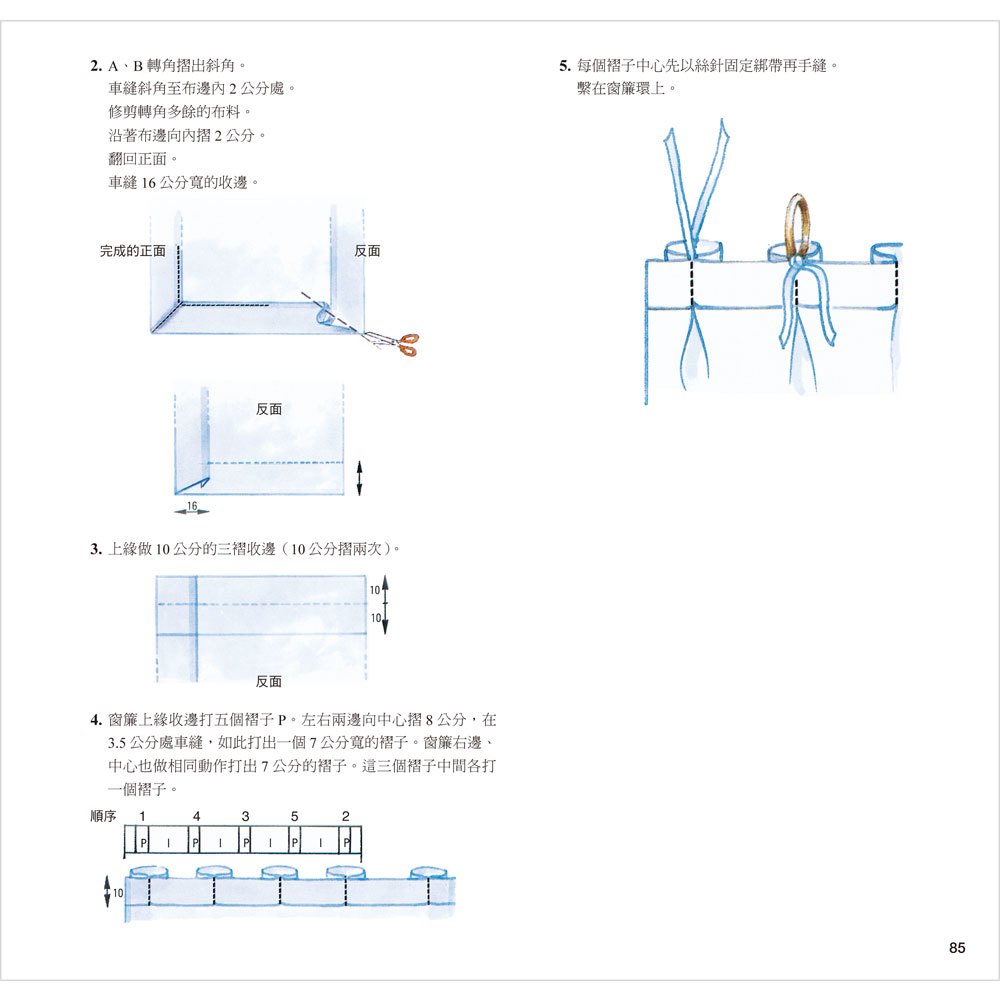 住家剪裁─41款歐風窗簾、床組、桌巾、椅套布飾DIY